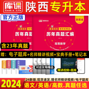 2024年陕西省专升本考试试卷大学语文历年真题汇编英语高等数学真题试卷陕西专升本真题汇编题库文理科陕西专升本真题试卷2023