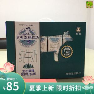 长富牛奶森林牧场纯牛奶250ml*12盒装一箱新鲜日期促销包邮