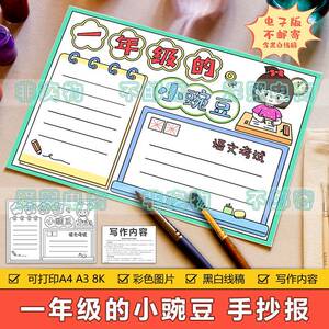 一年级的小豌豆手抄报模板电子版小学生课外阅读好书推荐卡手抄报