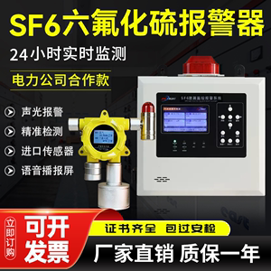 六氟化硫气体报警器配电室变电站专用有毒气体SF6浓度泄漏检测仪