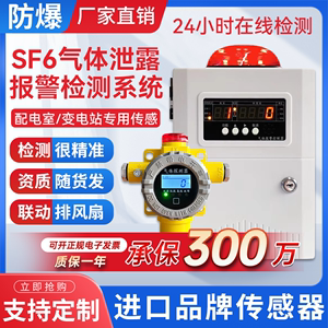 六氟化硫泄露报警器配电室SF6气体检测仪氧气湿度检漏探测传感器