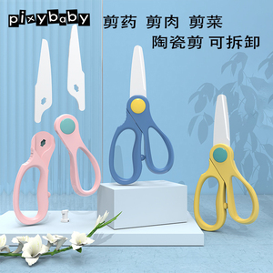 辅食剪刀辅食剪婴儿陶瓷宝宝食物剪刀可剪肉便携儿童工具刀具专用