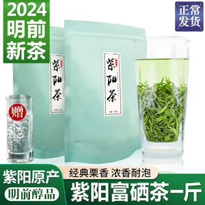 陕西安康紫阳富硒茶2024新茶陕青明前春茶陕南炒青毛尖绿茶紫阳茶