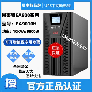 易事特EA9010H UPS不间断电源 10KV/9000W高频在线式长机外接电池