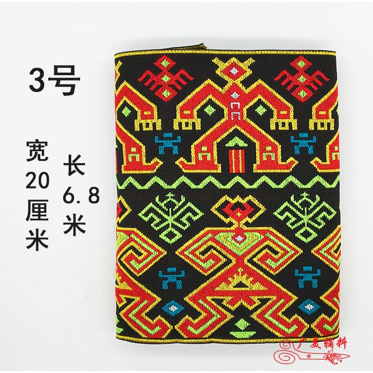 黎族少l数服装海南岛黎锦筒裙服饰花边20公分民族刺绣织带特色辅