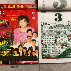 00yang2525804淘宝2023年老黄历济公皇日历一夜富挂历大刀皇台历