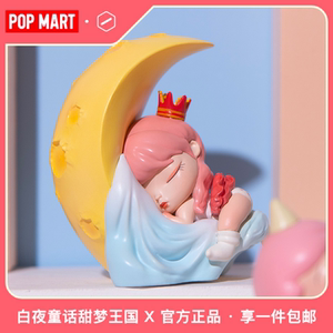 白夜童话甜梦王国系列 泡泡玛特popmart盲盒手办福袋潮玩摆件礼物