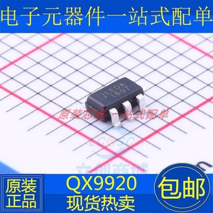 全新QX9920 SOT23 打字LEDA 原装 泉芯 LED降压恒流驱动IC芯片