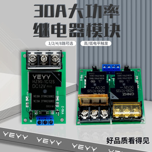 一单路继电器控制模块光耦隔离抗干扰大功率30A开关电路5v12v24v