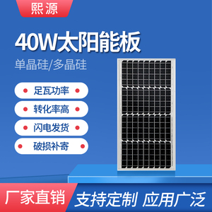 全新多晶40W太阳能板发电板电池板18V光伏发电系统充电板12V家用