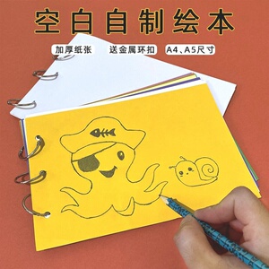 空白页自制绘本-幼儿园手工大小班故事书图书x制作材料a4a5手绘