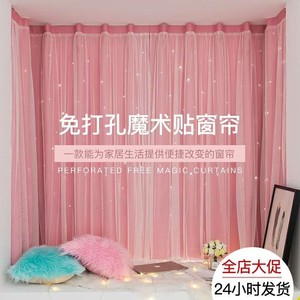 主卧室自贴阳台窗帘欧式粉色租房用经济女孩房间双层带纱星空免钉