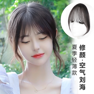 八字空气刘海假发