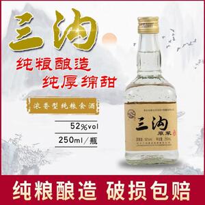 辽宁特产三沟白酒高粱原浆52度250ml*2瓶浓香型高度纯粮酒口粮酒