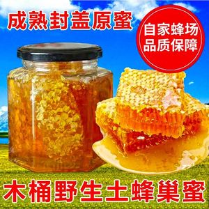蜂巢蜜嚼着吃盒装500g百花农家自产土蜂蜜纯正天然老蜂窝蜜巢蜜块