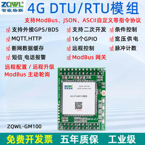 4G DTU/RTU开发板模块数据采集远程控制MQTT通讯GPS定位电话报警