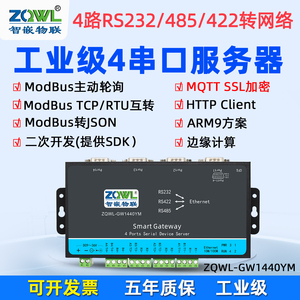 【智嵌物联网】4路RS232/422/485转以太网模块串口通讯服务器转网口Modbus网关TCP转RTU边缘计算JSON二次开发