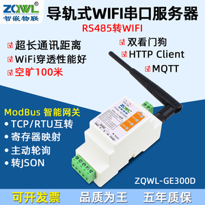 无线串口服务器RS485转WIFI以太网模块MQTT通讯HTTP串口转网口网络JSON格式Modbusrtu转tcp网关总线透传