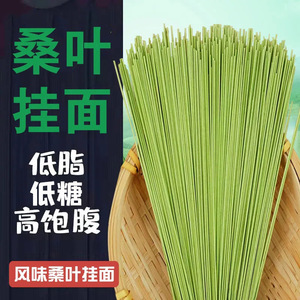 【59元8大包】桑叶挂面 劲道爽滑 低糖低糖高膳食250g/包