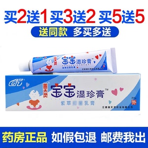 正品盖天灵宝宝湿疹珍膏皮肤药膏儿童专用乳膏红屁股奶疹淹脖子外