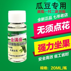黄瓜豆角苦瓜丝瓜芸豆四季豆免点花授粉药坐果灵保果防落素20ml