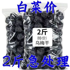 【大降价】天山大乌梅干正宗新疆特产果脯休闲老人零食蜜饯酸梅