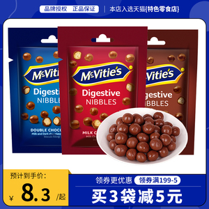 土耳其进口 麦维他(mcvitie's)巧粒脆 麦丽素 牛奶巧克力球80g