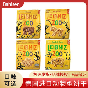 Bahlsen百乐顺德国进口ZOO动物饼干营养早餐儿童休闲解馋小零食