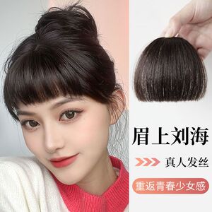 眉上刘海假发女自然无痕日系二次元齐刘海全真发眉上短刘海假发片
