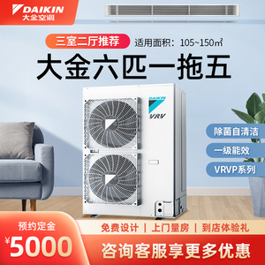 daikin/大金中央空调家用6匹一拖五一拖四变频多联机金制全效vrvp