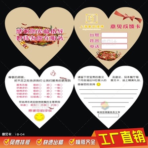 餐厅顾客意见y卡酒店服务反馈留言手写打分客户投诉建议满意度调.