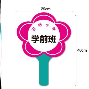 幼儿园班牌晚托班接送手举牌定做学生举手引导牌手持各样典礼.