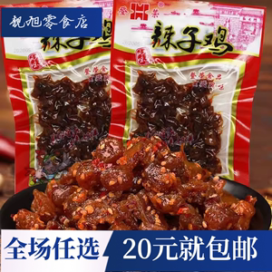 登荣辣子鸡真空小包装麻辣味小吃鸡丁四川特产鸡肉零食