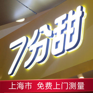 店铺门头发光字设计