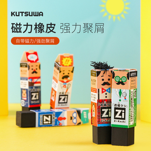 日本文具大赏磁力橡皮擦KUTSUWA卡通创意秃头橡皮儿童像皮擦不留痕小学生用擦得干净象皮无屑吸橡皮屑