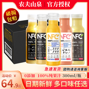 农夫山泉100%NFC果汁300ml*10瓶整箱橙汁芒果苹果香蕉汁礼盒饮料