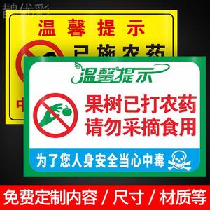 农药禁止采摘严禁已喷喷洒草坪内剧毒安全中毒后果自负请勿入内标识牌