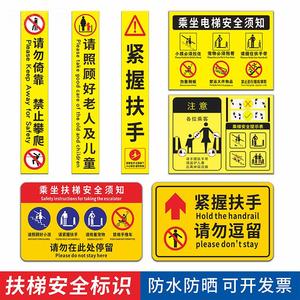 扶梯安全使用标识贴 电梯安全标示乘梯注意事项 紧握扶手标志贴请勿