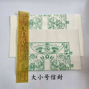 七月半封包烧包中元节包袱袋封条祭奠祭祀用s品皮纸信封烧纸金钱