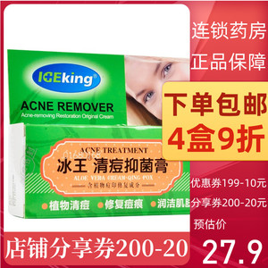 502人付款淘宝冰王乐施痘克凝胶清痘膏抑菌抗痘去痘修护痘肌粉刺青春