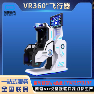 VR360飞行器模拟器旋转眼镜翻转过山车体感9D游乐虚拟现游戏设备