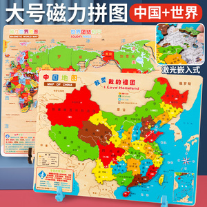 木质磁力中国地图拼图幼儿童3d立体凹凸嵌板世界地理磁吸2023新版