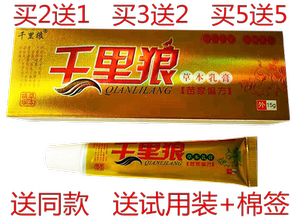 千里狼草本乳膏成人湿痒手指手掌水泡脚趾缝脱皮干痒