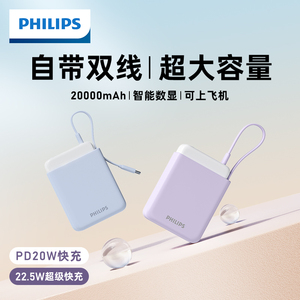 飞利浦20000毫安充电宝自带线超级快充1万大容量超级快充移动电源适用小米苹果15华为专用专用官方正品旗舰店