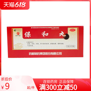 【保和丸小儿】保和丸小儿品牌,价格 - 阿里巴巴