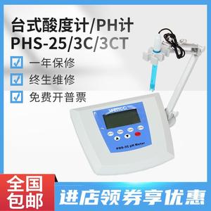 上海霄盛数显酸度计PHS-3C台式PH计PHS-25实验室PH酸碱值测试仪