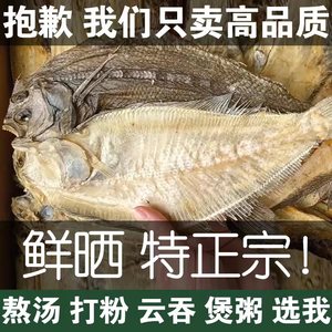 大地鱼干商用优选广东潮汕汕尾特产云吞汤底铁脯偏左口比目鱼干