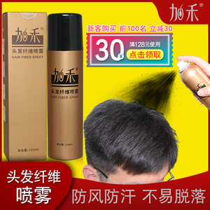 加禾头发纤维喷雾 密发增发补发神器发际线粉头顶稀疏秃填充遮盖