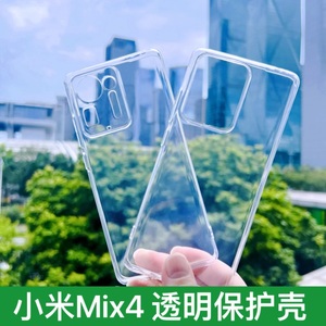 适用于小米MIX4手机壳mix4透明新款官方原装同款保护套全包清水大孔精孔硅胶高透软壳x4厂简约防摔潮男女