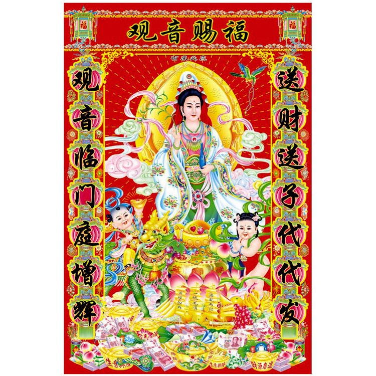 0029人付款淘宝送子观音海报贴画挂画观世音菩萨图客厅中堂佛像画像